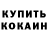 Кодеиновый сироп Lean Purple Drank Alex Lightning