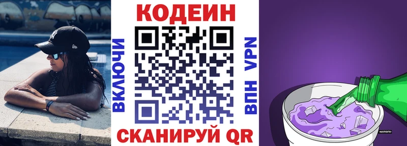 Codein Purple Drank  Купить где  Алупка 